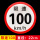 限速100km/h