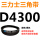孔雀蓝 三力士D4300黑色