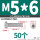 M5/6 (50个)
