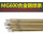 MG600焊条2.5mm(0.5kg)