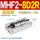 MHF2-8D2R高配款