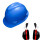 (蓝色)安全帽+君御H8011型耳罩 (新国标AB