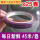 新鲜紫色45米(25卷)