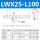 LWX25-L100(行程80mm)