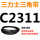 白色C2311Li