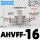 AHVFF-16 (关闭带泄压)