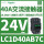 LC1D40AB7C 24VAC 40A