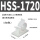HSS-1720（超大号白色） 一只