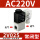 2V02508进口密封圈款 AC220V