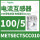 METSECT5CC010电流比100/5 218