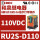 RU2S-NF-D110 110VDC 8脚 2N