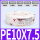 胶管PE10X7.5/100米/奶白色