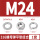 316材质M24（1套）