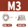 M3(20粒)(镀镍平面)