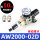 AW2000-02D自动排水10mm