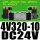 4V32010电压DC24V