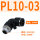 PL10-03黑色