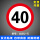 限速40公里(AAU5)