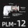 PLM-12【2只】