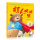 【自信成长】超人波波熊