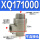 XQ171000(3分螺纹)