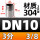 304材质DN10=3分 (2只装)