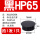 黑HP-65MM (1只