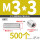 M3/3 (500个)