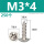 M3*4帽7(250个)