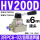 HV-200D 配6mm气管接头