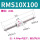 RMS10-100