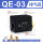 QE-03 配10MM接头+消声器+对丝
