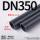 DN350(外径355*26.1mm)1.6m
