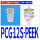PCG12SPEEK 白色硅胶