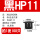 黑HP-11MM (100只