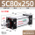 SC80*250