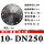 10-DN250_机械部