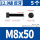 M8x50[5只]