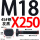 M18X250【45#钢T型】