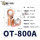 OT-800A铜色(1只)接185-300平方