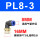 PL8-3蓝色