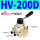 HV200D 配三个8MM气管接头