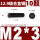 M2*3(10颗)12.9级黑