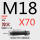 M18*70 45#淬火