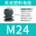 黑M24*1.5