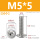 M5*5(50个)