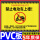 1禁止电动车上楼(PVC)