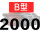 五湖B2000