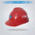 红色V型不透气安全帽 默认中国建