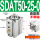 SDAT50-25-0精品款